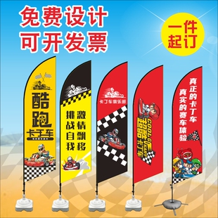 注水道旗 刀旗彩旗定做卡丁车广告旗 旗杆底座户外沙滩旗赛车旗帜