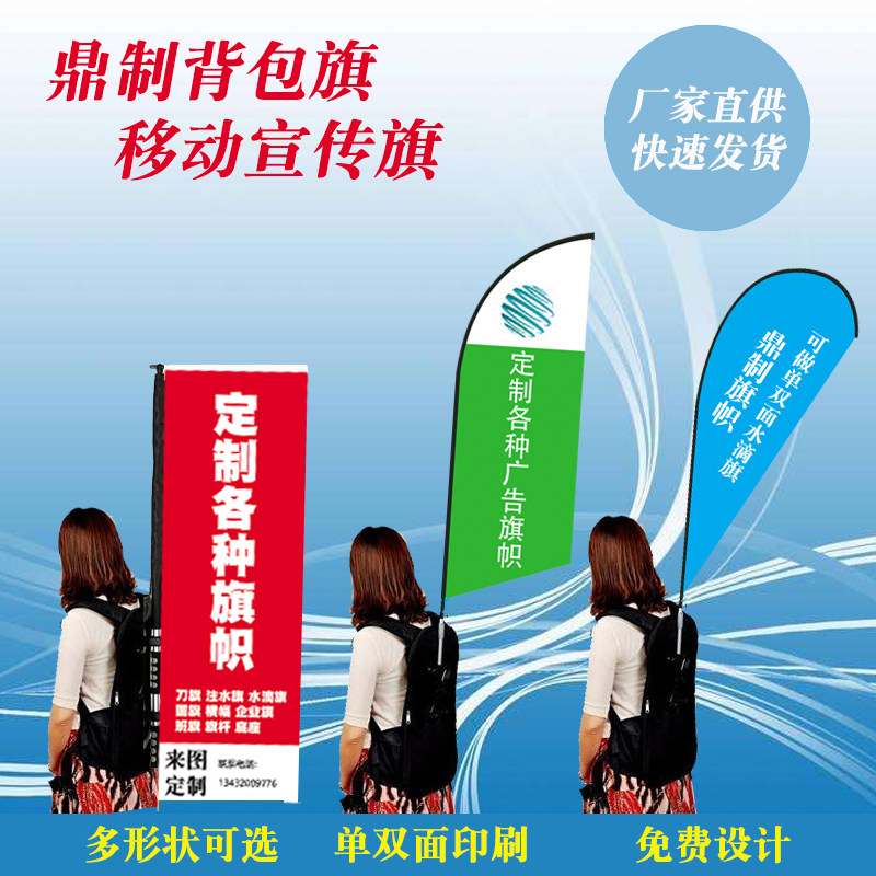 背包旗杆 P型刀旗定做户外运动旗杆