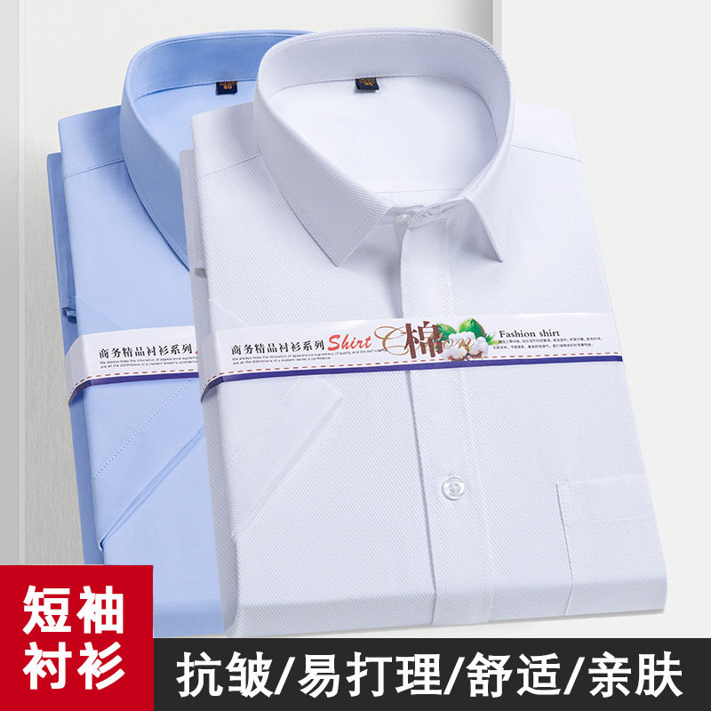 夏季商务职业工装短袖衬衫男