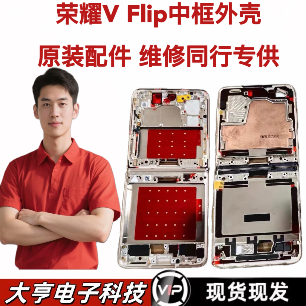 荣耀MagicVFlip折叠金属中框