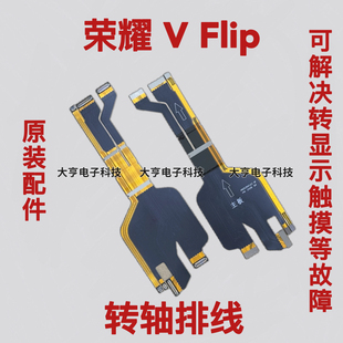 适用于荣耀 MagicVFlip转轴排线连接主板显示魔术vflip排线包邮