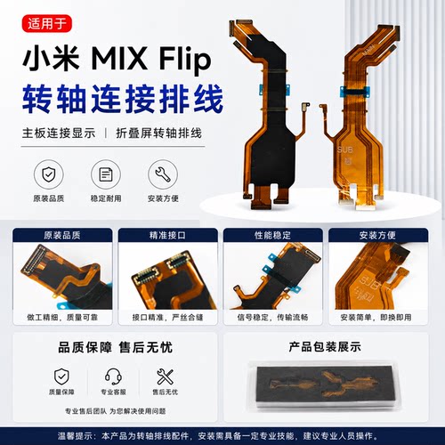 适用于小米mix flip折叠屏转轴排线主板连接显示转轴排线mixflip