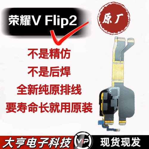 适用于荣耀 MagicVFlip2转轴排线连接主板显示魔术vflip2排线包邮