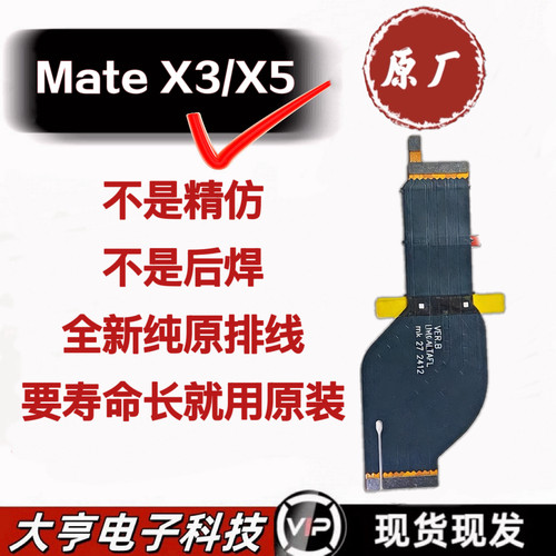 适用于华为matex3/matex5原装转轴排线显示排线折叠显示触摸排线
