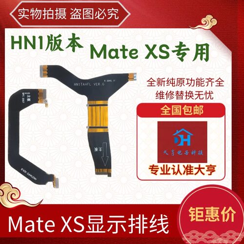 适用华为MateXS屏幕显示排线