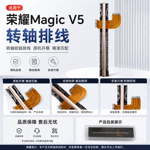 适用于荣耀MagicV5转轴魔术V5转轴铰链排线V5转轴折叠屏幕转轴