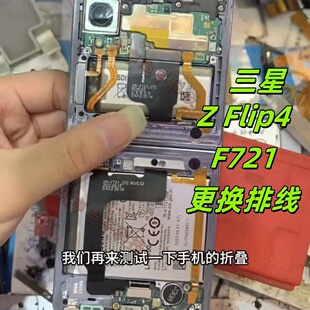 适用三星Zflip1 flip2 flip3 flip4 flip5转轴排线显示主板排线