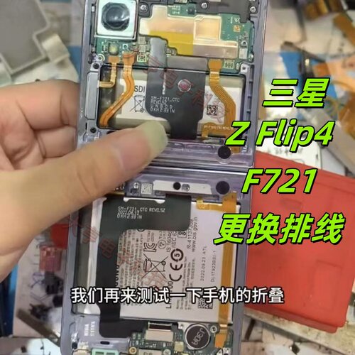 三星ZFlip4/F721原装转轴排线
