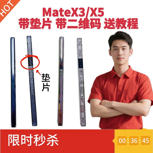 适用华为MateX3 MateX5转轴轴盖中框支架边条卡扣等维修专用