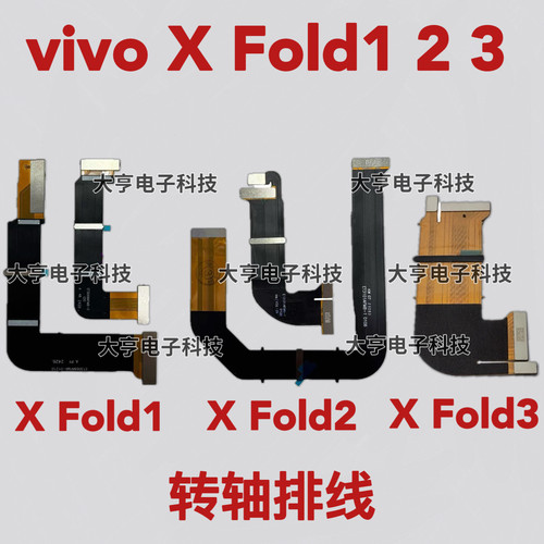 适用于vivoXFold1 2 3主板转轴排线xfold2 屏幕折叠显示排线包邮