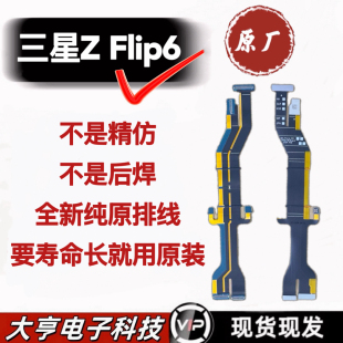 适用于三星zflip6转轴排线折叠zflip6转轴排线 f7410排线手机配件