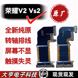 适用于荣耀v2 vs2转轴排线magicv2 vs2折叠显示排线链接排线原装