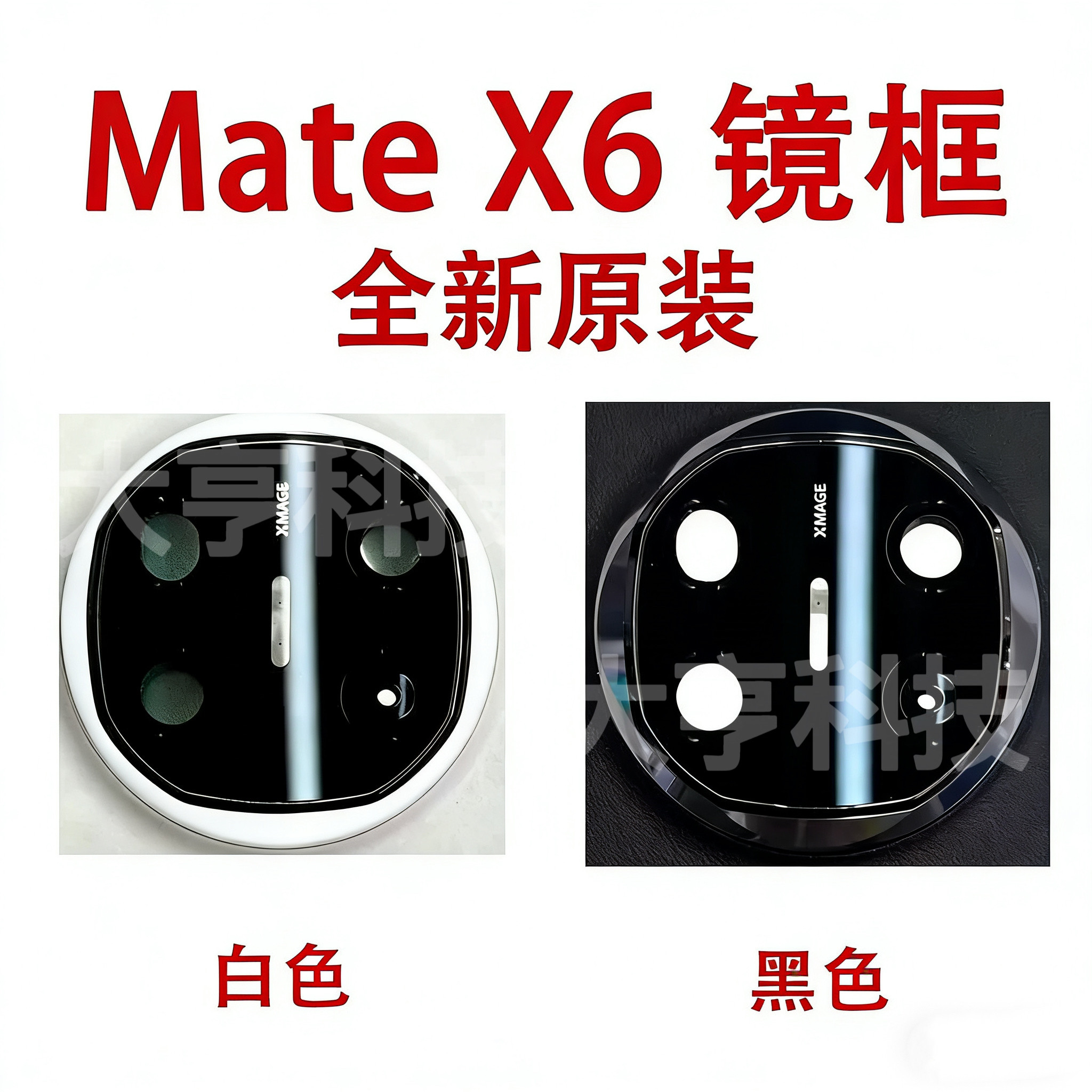 适用华为Mate X6后摄像头镜框镜片matex6相机镜头盖玻璃镜面镜片,3C数码配件,手机零部件,淘宝优惠券,粉丝福利购,淘宝优惠卷