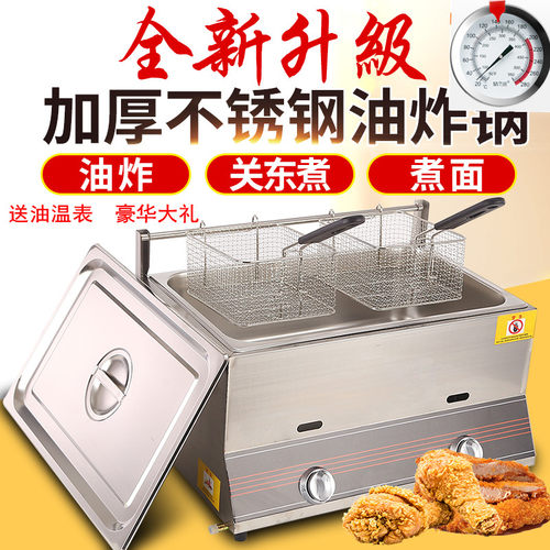 液化气炸串机燃气商用