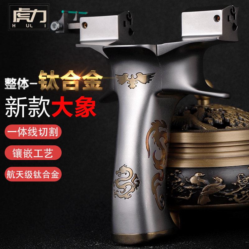 高端全钛合金龙齿无极大象数控户外大威力高精度精准扁皮筋弹弓架