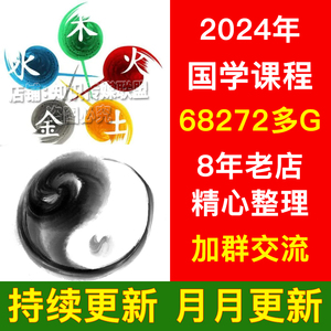 68272G各门各派国学经典视频教程大全合集零基础易学入门网课课程