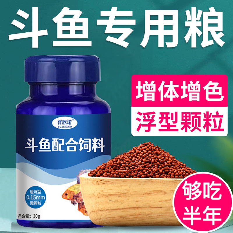 食斗鱼专用鱼粮鱼食孔雀鱼小型观赏鱼细沉底饲料高蛋白颗粒鱼缸