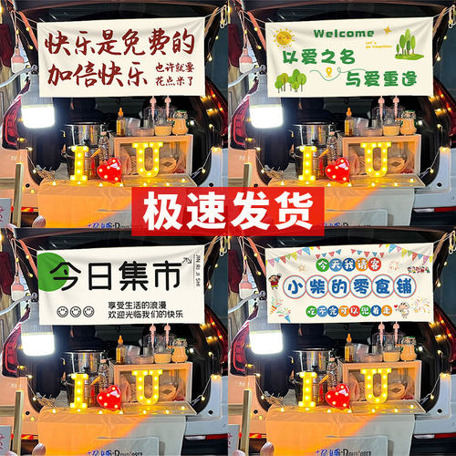 摆摊挂布后备箱小推车招牌广告布