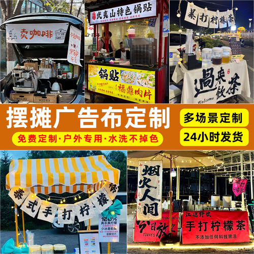 摆摊广告布定制后备箱摊位横幅招牌挂布夜市推车喷绘布地摊灯箱布