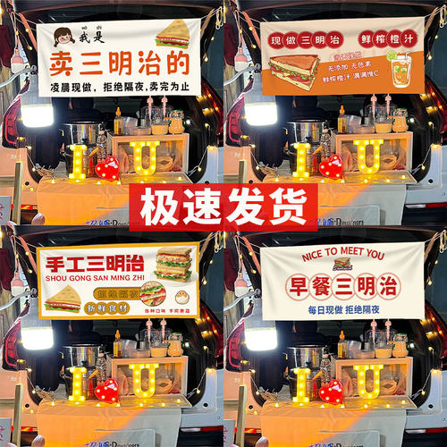 三明治摆摊挂布后备箱招牌布