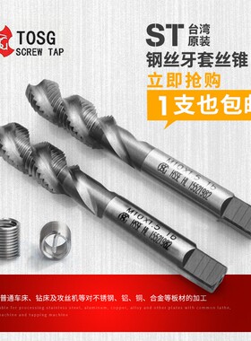 日本OSG护套牙套螺旋螺丝攻ST2M3M4M5M6M8 ST6-32 4-40钢丝牙套螺