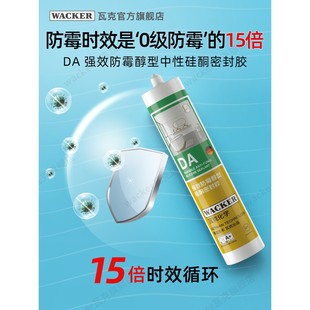 德国瓦克DA plus防水防霉厨卫玻璃胶强力透明美容胶密封胶白色