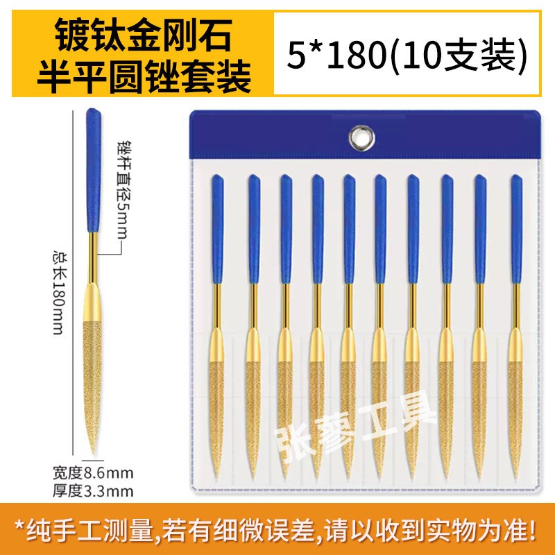镀钛金刚石锉刀金刚砂什锦套装合金钻石平斜锉刀金属石头打磨整形