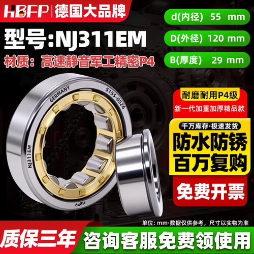 德国进口HBFP圆柱滚子轴承NJ304 305 306 307 308 309 310 311EM