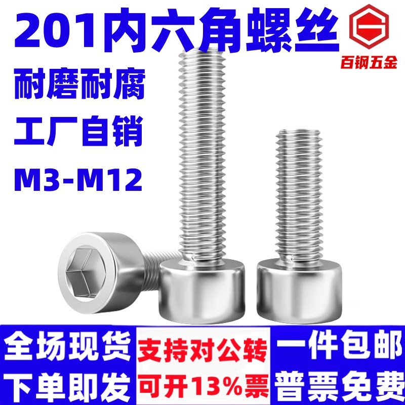 201不锈钢内六角螺丝GB70圆柱头螺栓杯头螺钉M5M6M8M10M12