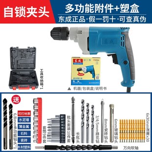 东成手电钻大功率手枪钻家用多功能电动螺丝刀220V起子机电转工具