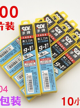 包邮正品 SDI手牌1404大号美工刀片 工具介刀片 1404S 高碳钢18mm