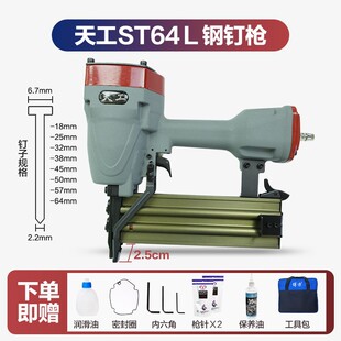 重庆天工ST64气动钢钉枪水泥钉枪钢排钉枪线 线槽钉枪劲大悬吊式