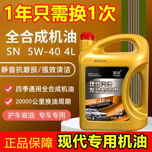 正品全合成汽车机油四季通用