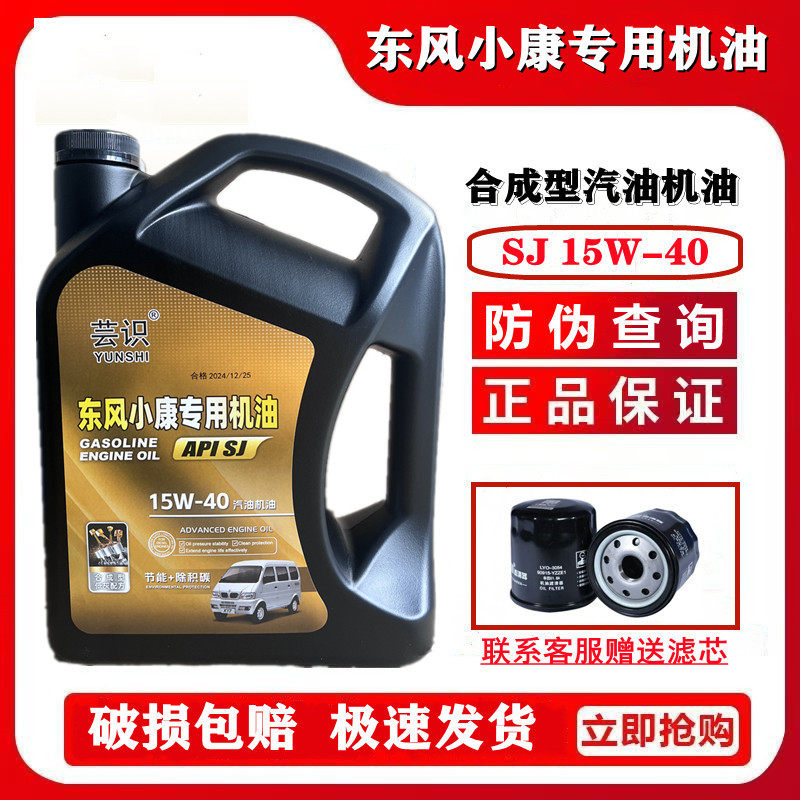 正品面包车专用机油东风小康五菱之光宏光荣光金杯车小货车通用4L