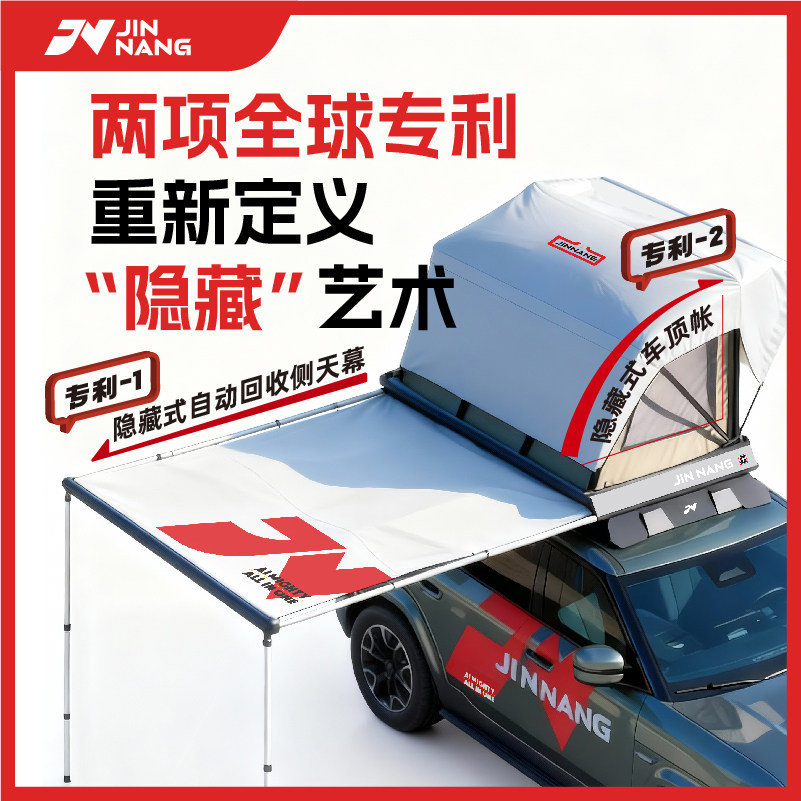 锦囊8.0营家行李架平台隐藏帐篷