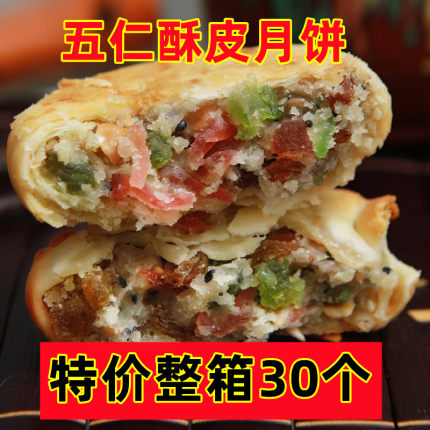 【经典美食】老五仁月饼多口味酥皮月饼传统手工老式中秋月饼礼盒
