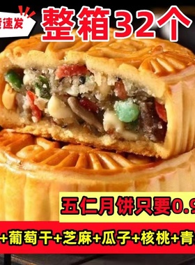 老五仁月饼广式多口味月饼传统手工老式中秋月饼黑芝麻礼盒