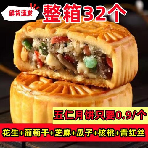 五仁月饼广式月饼老式传统手工