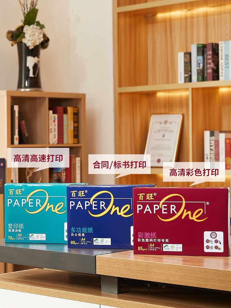 亚太森博 百旺a4打印纸70g80g高品乐复印纸单包500张整箱5包2500