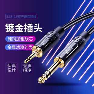 Z413.5转6.5音频线小转大三芯手机音响音箱电钢琴3.5转6.3 紫外线