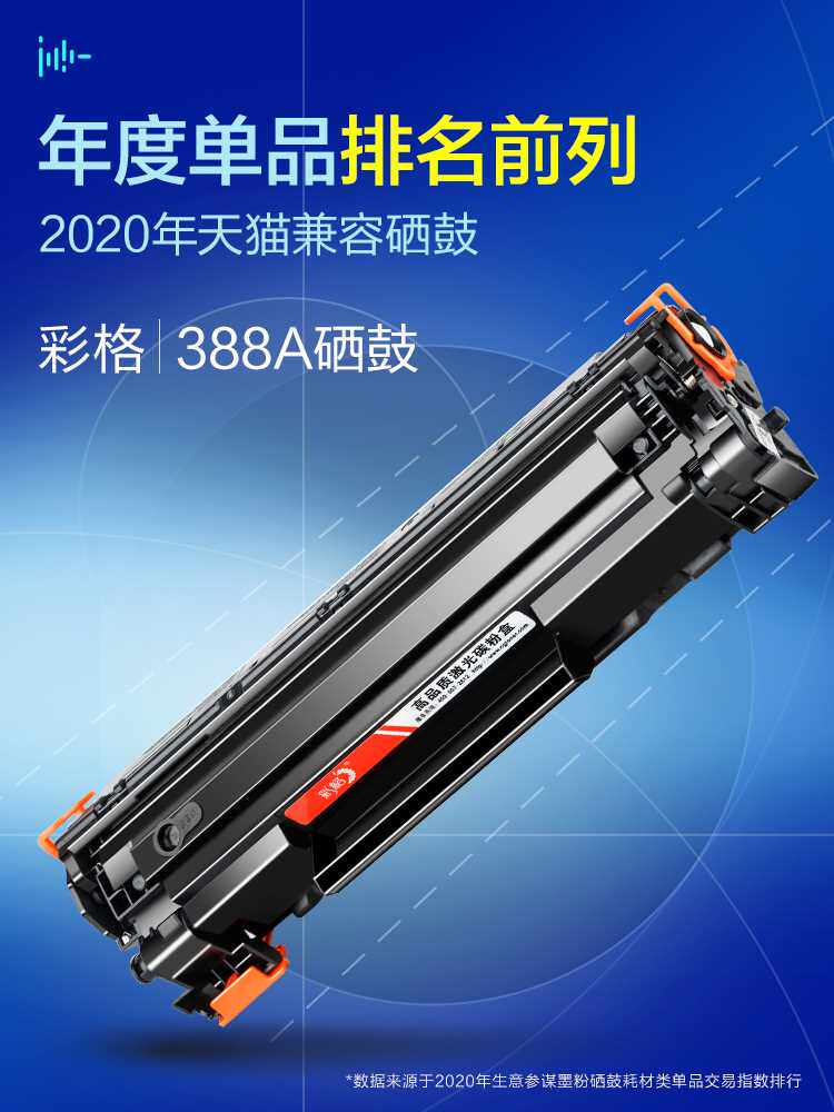 彩格适用惠普m1136硒鼓p1108 p1106 m126a p1007 p1008 m126nw m1高性价比高么？