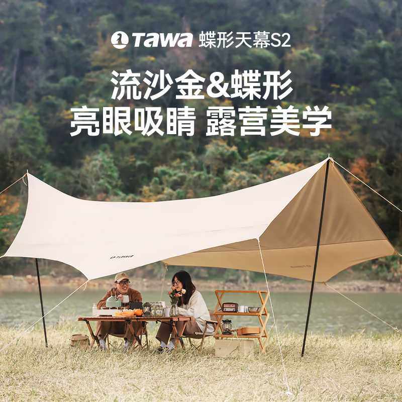 TAWA户外天幕帐篷遮阳棚轻便携式野餐露营防晒防雨凉棚沙滩黑胶篷