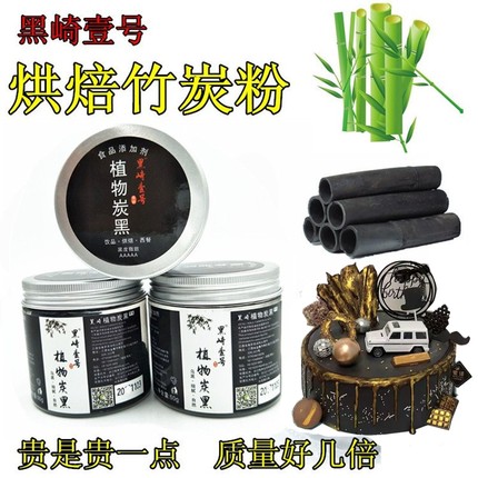 竹炭粉 烘培 日本研磨技术 竹炭粉 烘培非朱师傅 120克可食用碳粉