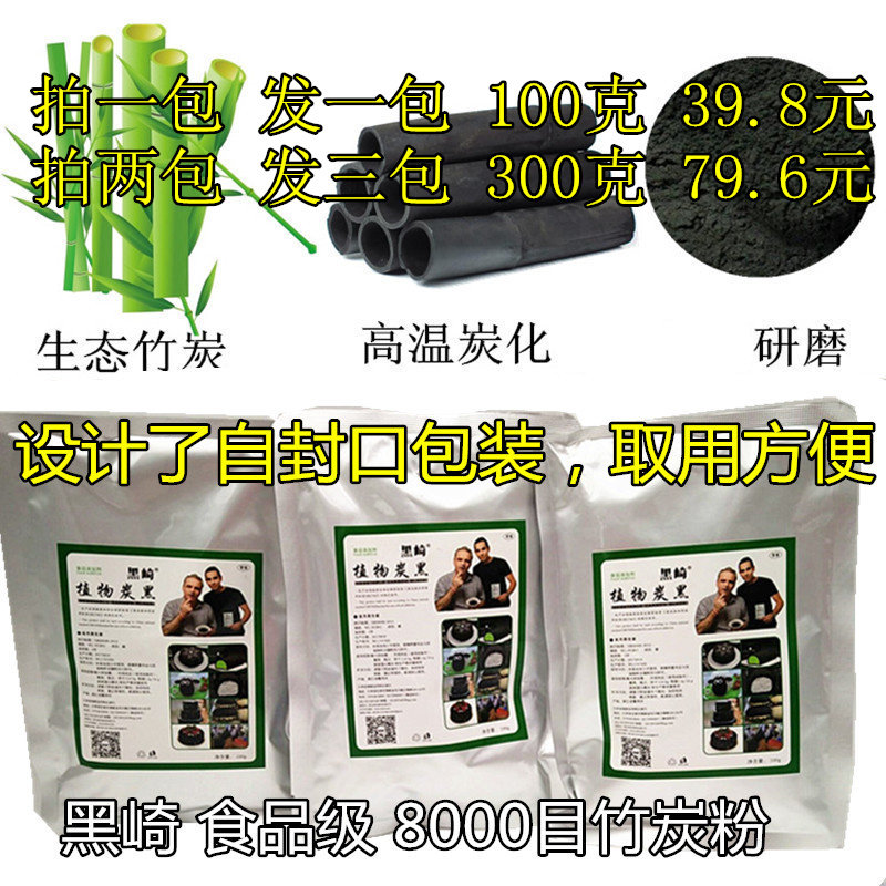 竹炭粉食用烘焙买二送一