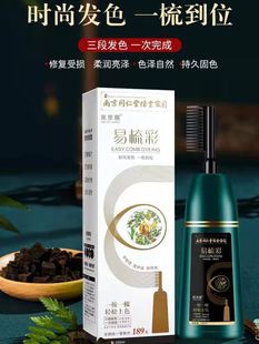 南京同仁堂一梳彩染发剂染发膏女纯植物天然无刺激一洗黑