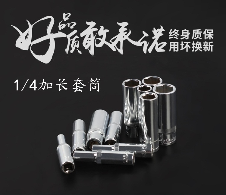 德鹿加长套筒套装内外六角加深套筒头棘轮扳手工具小飞1/4汽修工