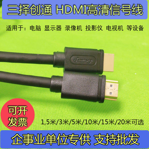 三择创通HDMI高清纯铜