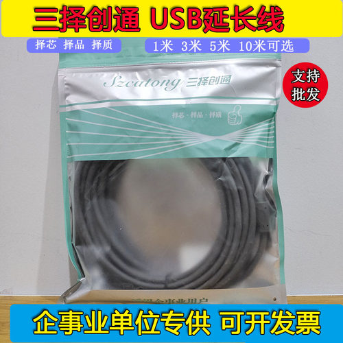 三择创通usb数据延长线公转电脑