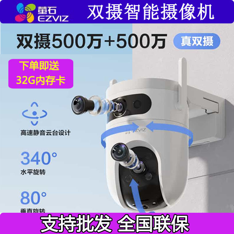 萤石云智能无线监控双500万枪球家用高清夜视手机远程wifi摄像头