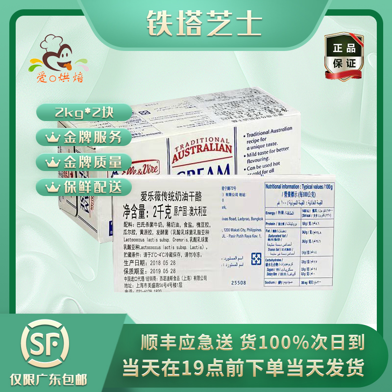 铁塔2kg*2爱乐薇忌廉轻乳酪蛋糕12月01日最新优惠